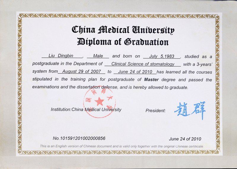 刘定斌荣誉证书 齐白雅口腔浦东周浦