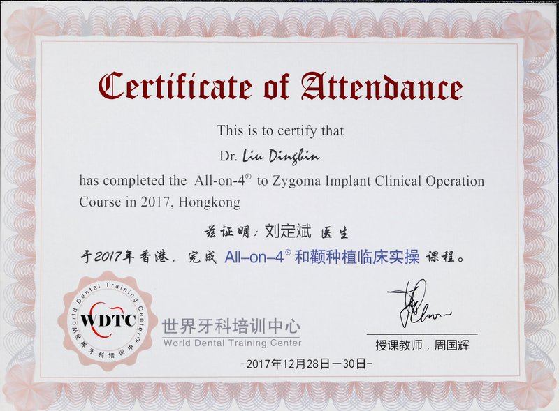 刘定斌荣誉证书 齐白雅口腔浦东周浦