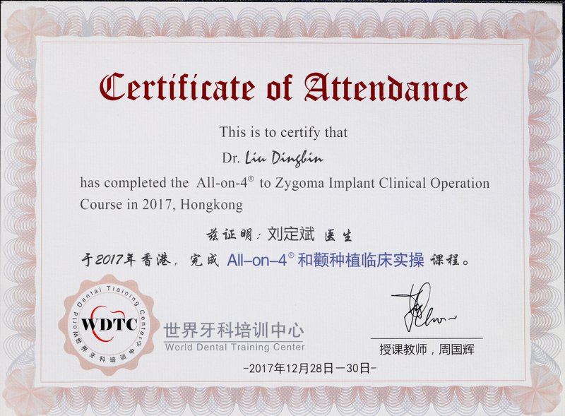 刘定斌 All-on-4穿颧种植实操证书 齐白雅口腔浦东周浦